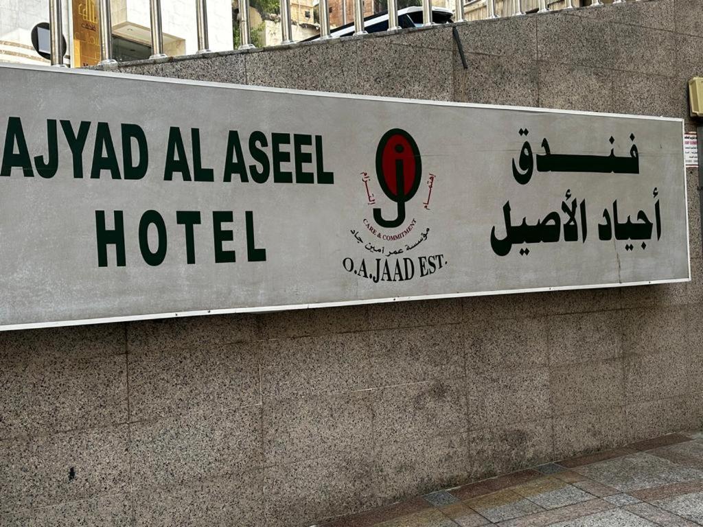 Al Aseel Ajyad Mecca Bagian luar foto
